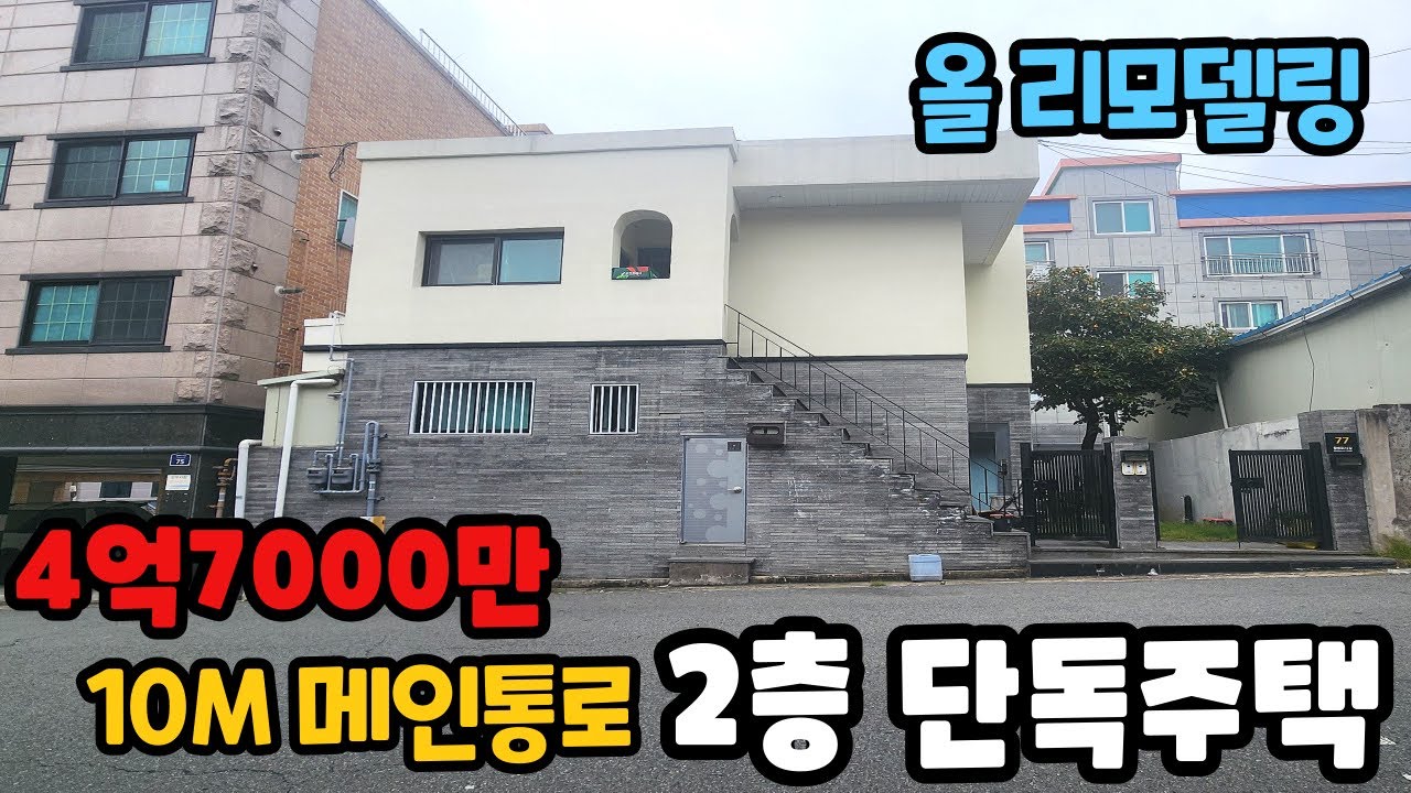 744[대구주택매매]뼈대 빼고 싹~다 올리모델링 되어 있는 2층 단독주택~! 2대가 거주 가능하고 동네 메인통로 10M도로 접하고 있고 교통 좋고, 주차 가능하고 [대구상가주택]