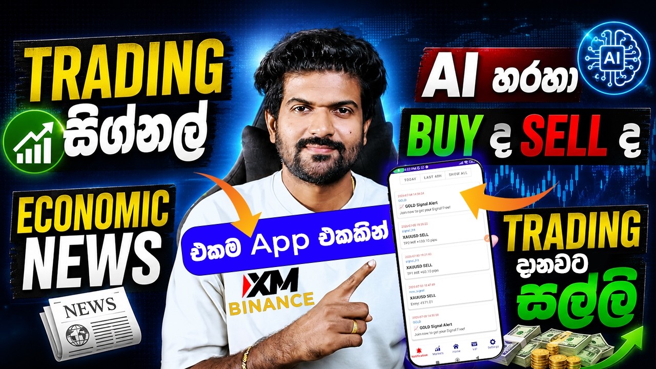 එකම app එකකින් Trading Signals, Economic News & AI Market Analysis | XM Trade | Binance Sinhala