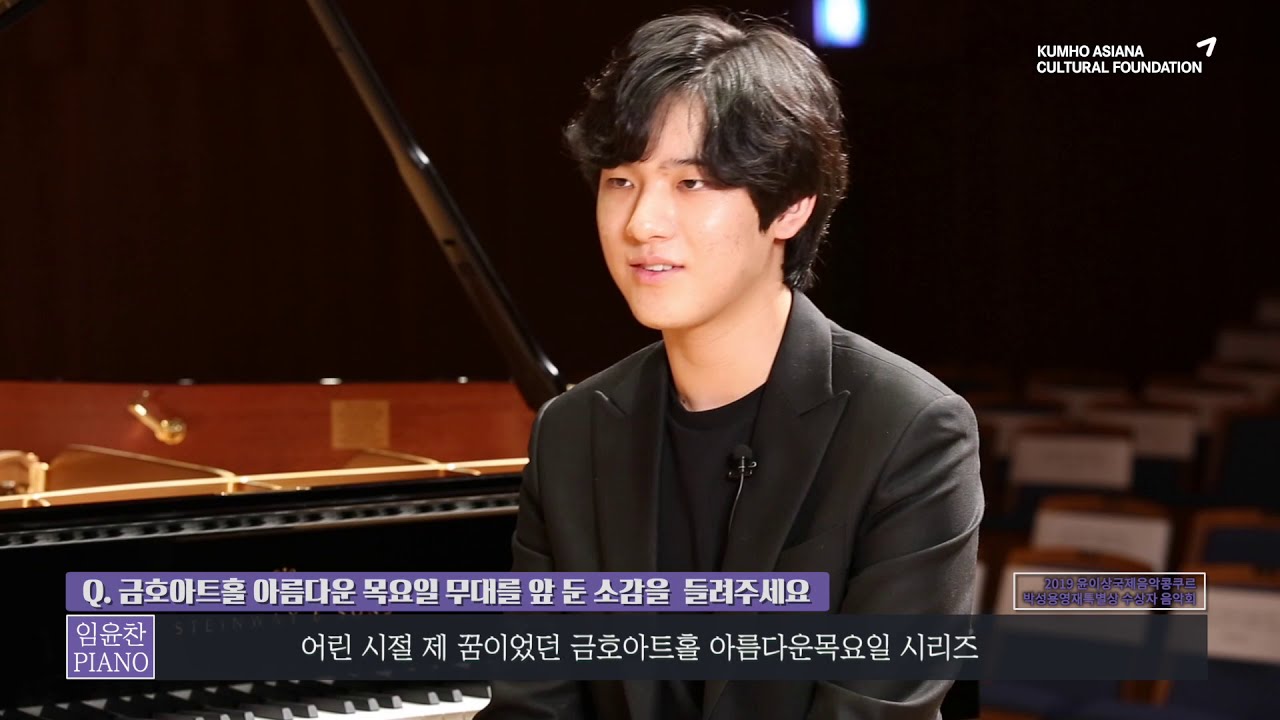 [Before the Stage] 윤이상국제음악콩쿠르 박성용영재특별상 수상자 음악회 - 임윤찬 Piano