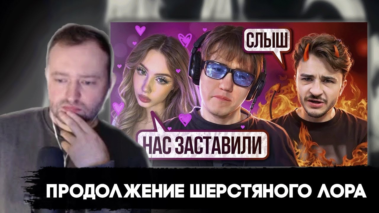 ЗАМАЙ РАЗБИРАЕТСЯ КАК ЭЛЬДАР ДЖАРАХОВ ШАНТАЖИРУЕТ ДАНЮ КАШИНА! ШЕРСТЯНОЙ ЛОР ПРОДОЛЖАЕТСЯ?