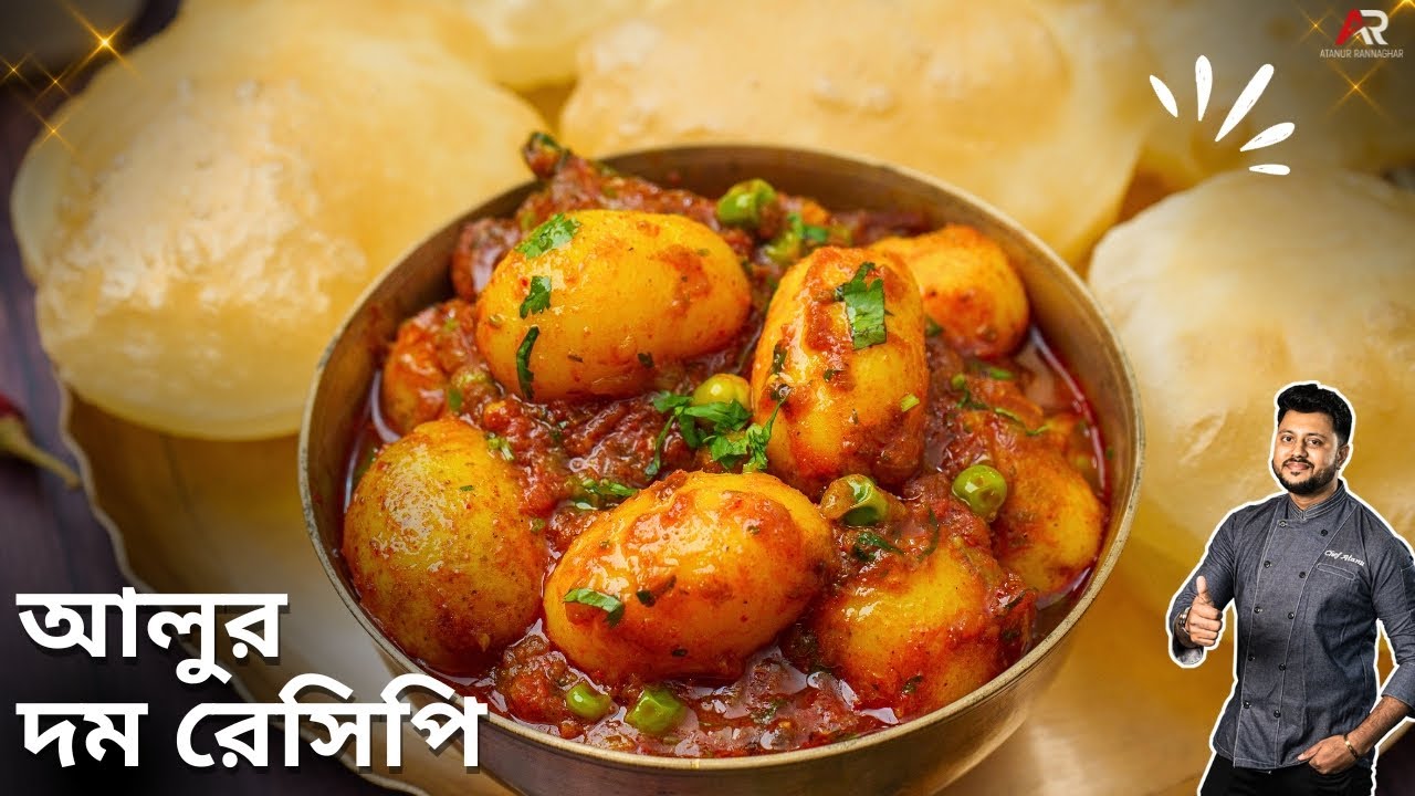 শীতের নতুন ছোট আলুর দম সাথে লুচির রেসিপি | Bengali Aloo'r Dum recipe | Atanur Rannaghar