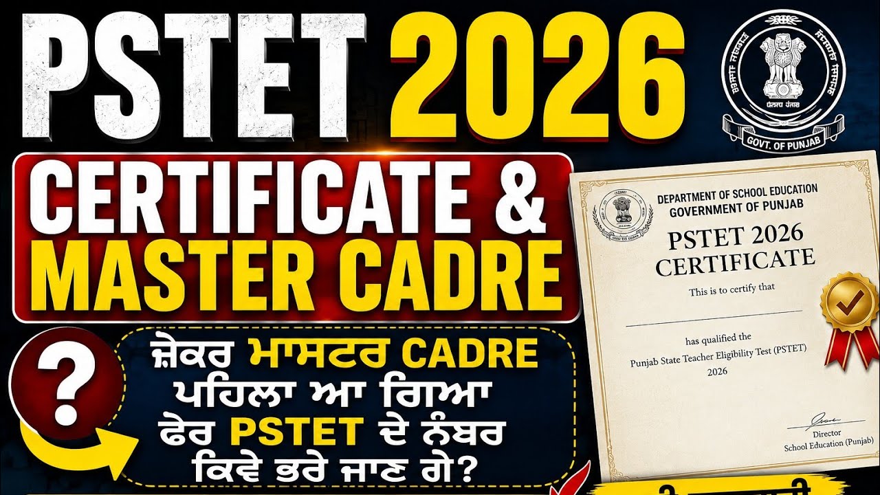 PSTET 2026 CERTIFICATE & MASTER CADER NOTIFICATION 2026