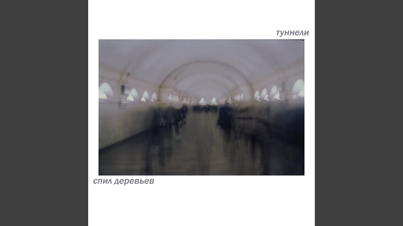 будь же моей