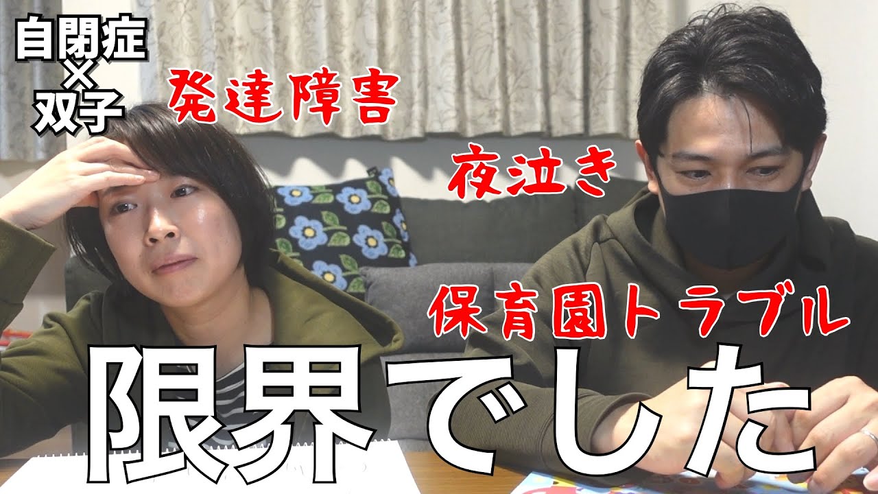 【地獄の双子育児】障害児の息子たちを6年育ててきて今夫婦で思うこと