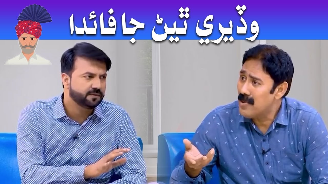 Waderey Thiyan Ja Faida ! | Hyder Qadri, Aslam Chandio Sindhi Typical comedy