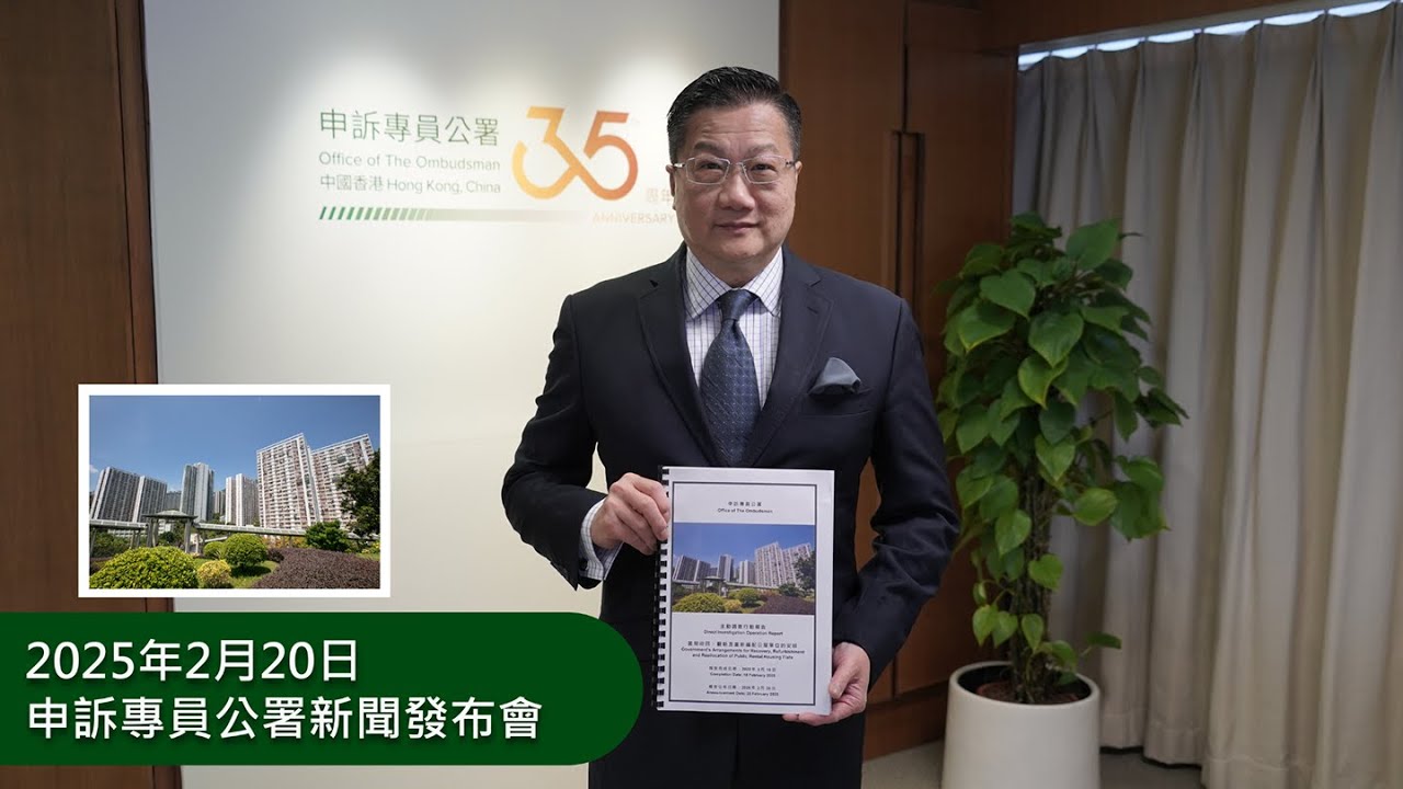 2025年2月20日新聞發布會