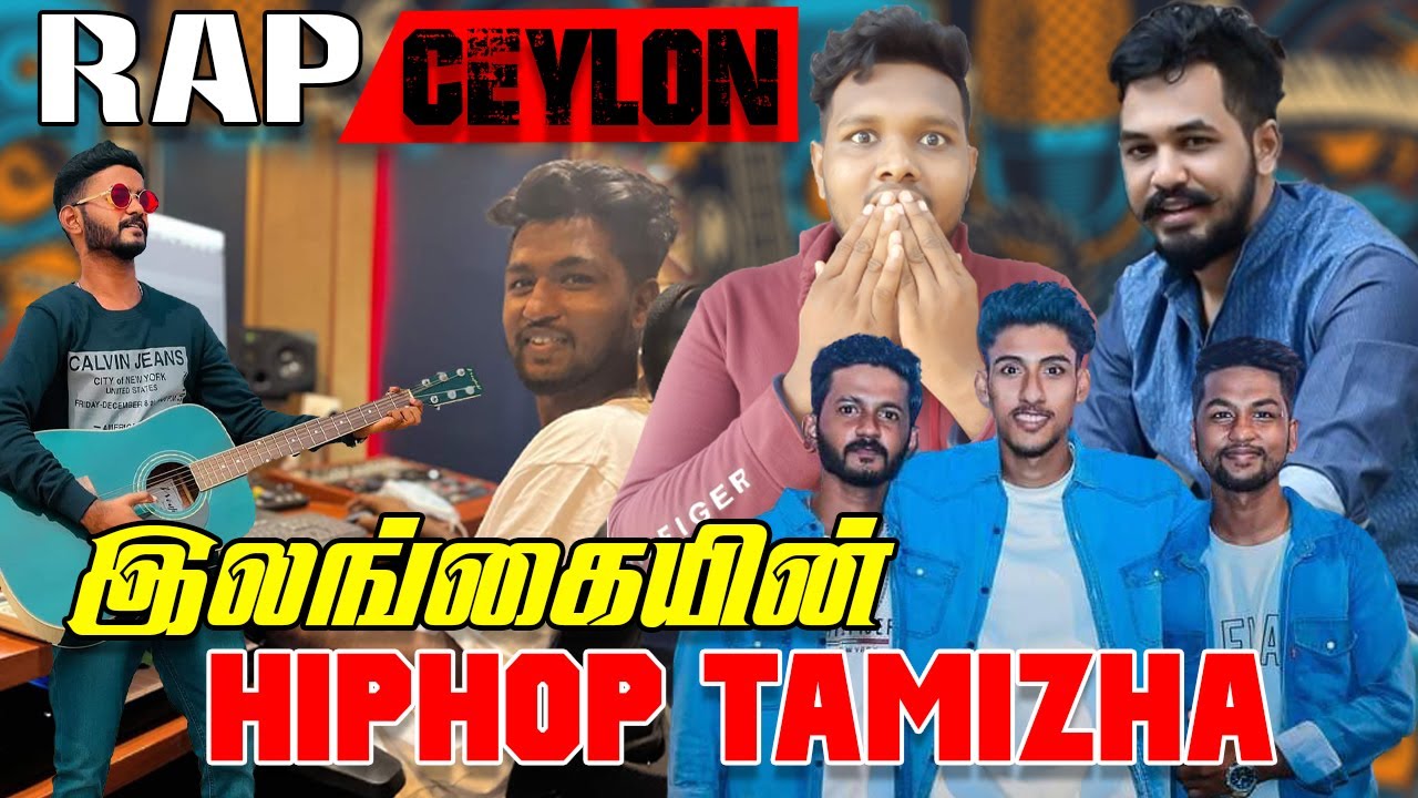 ஈழத்து தமிழர்களால் சாதிக்க முடியாதா | ஆரம்பத்தில் கேலி செய்தார்கள் | @RapCeylon