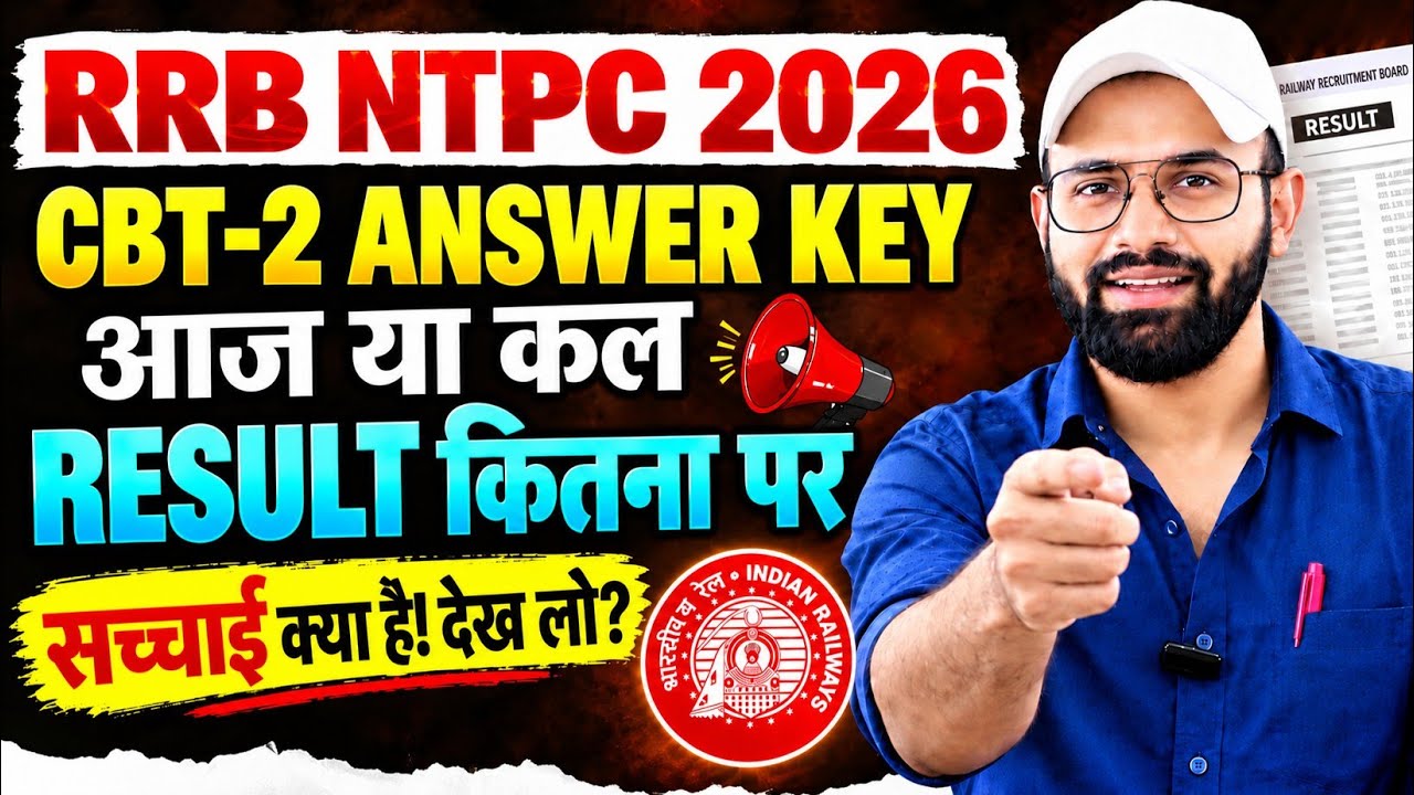 RRB NTPC CBT-2 🔥 Answer Key कब || आज या कल आएगा Answer Key ?
