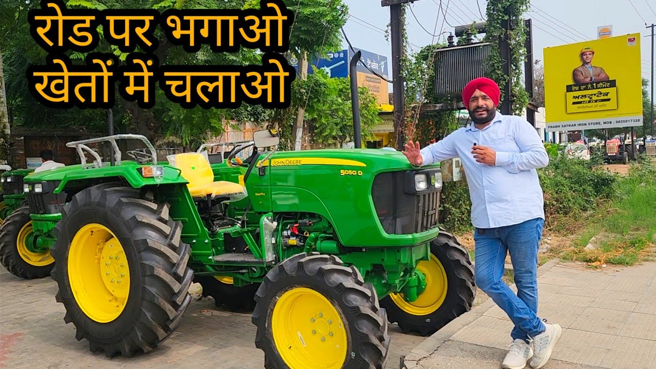 रोड स्पीड में नंबर वन कीमत में कम John Deere new model tractor