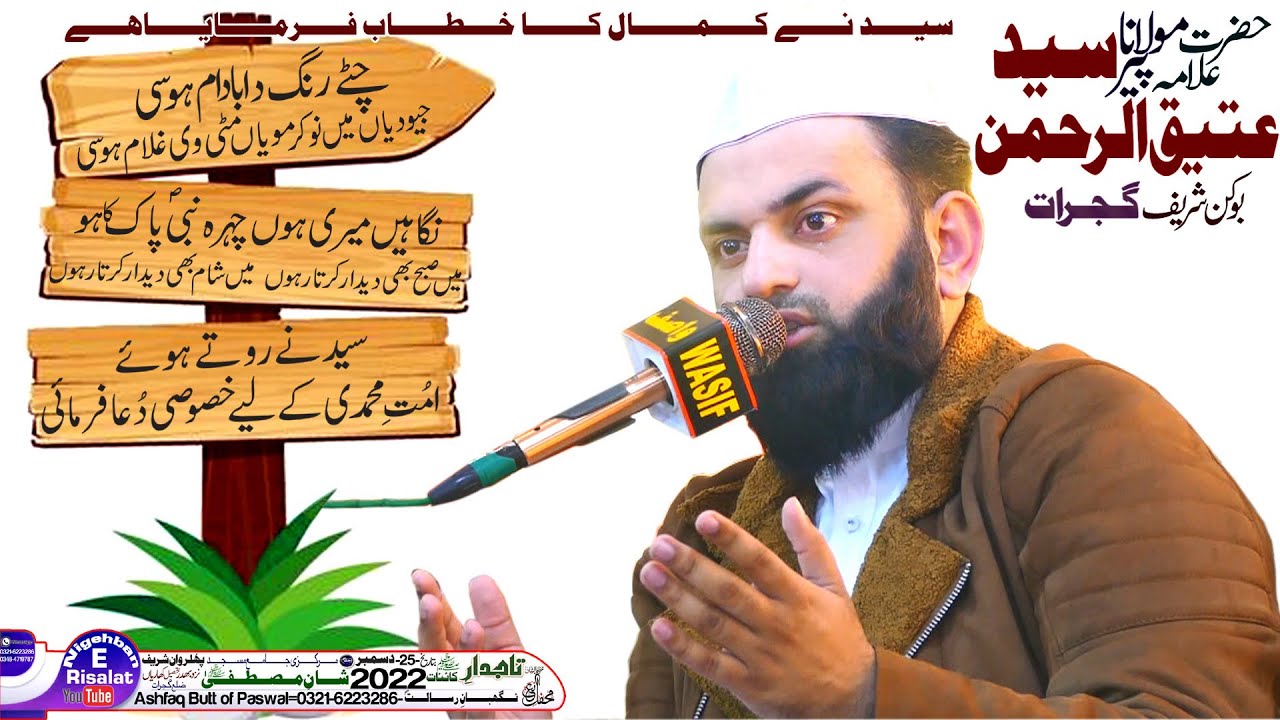 Khitab-Peer Syed Atiq-ur-Rehman  Bokan Shiraf-25-December-2022-Phularwan Sharif via Bhaddar-Kharian