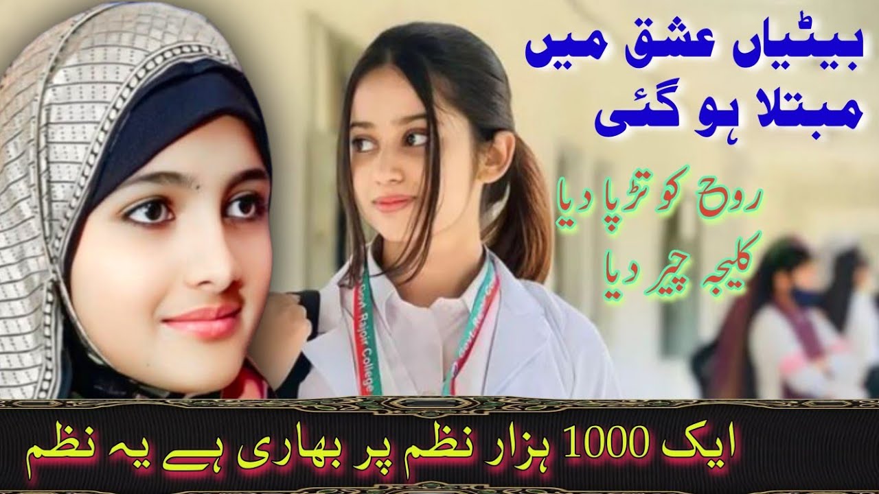 Betiyon per Najam | Betiyon ke liye Najam | acche acche Najam | acchi acchi Najam |Najam acchi acchi