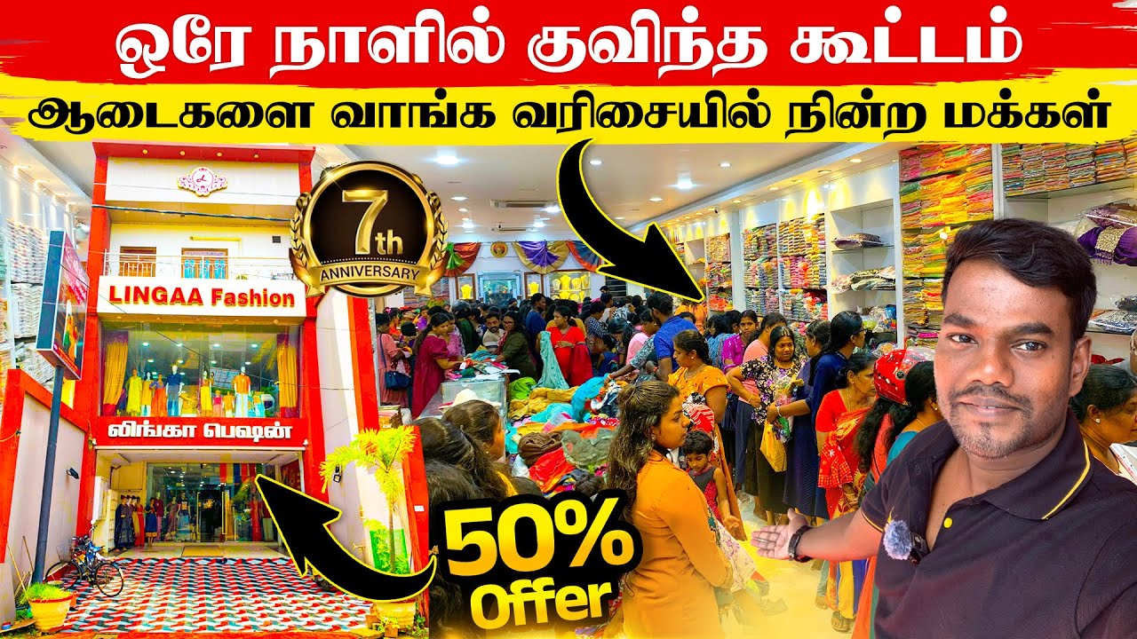 ஆடைகளை வாங்க வரிசையில் நின்ற மக்கள் 😲 ஒரே நாளில் குவிந்த கூட்டம் 😍 Lingaa Fashion | Thanuran Vlogs