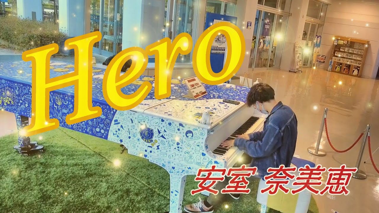 『Hero/安室奈美恵』～HERO IS COMING～ (Piano Cover)