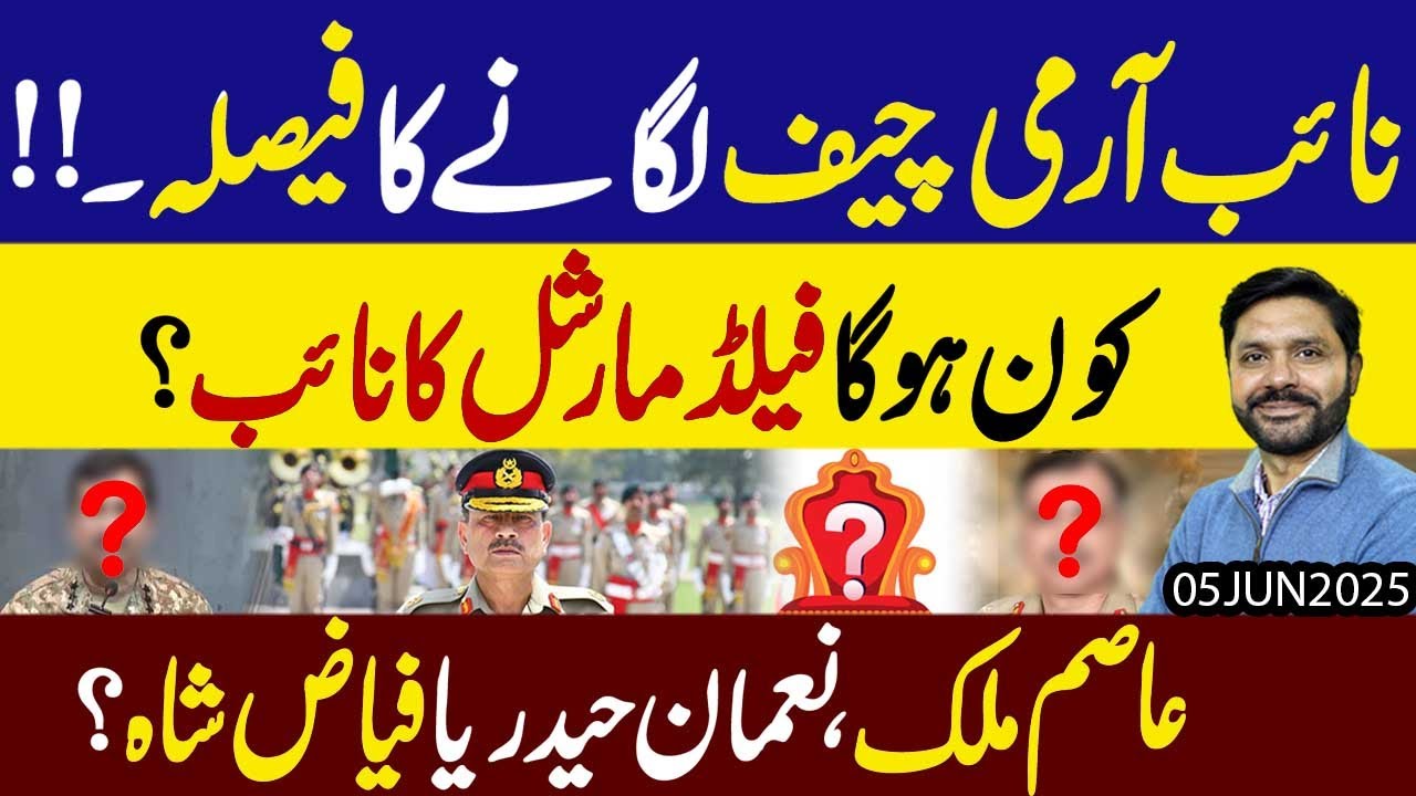 Vice Chief Of Army Staff Se Mutaliq Bara Fayslah!! 3 Generals Mein Se Kon? Exclusive Detail.. |