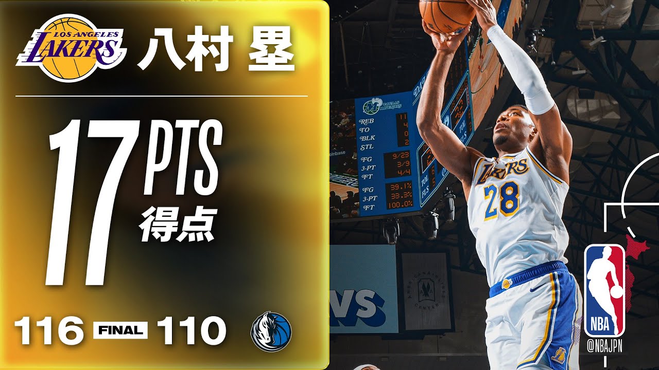 【スリー4本🎯】八村塁が17得点8リバウンドをマーク🔥