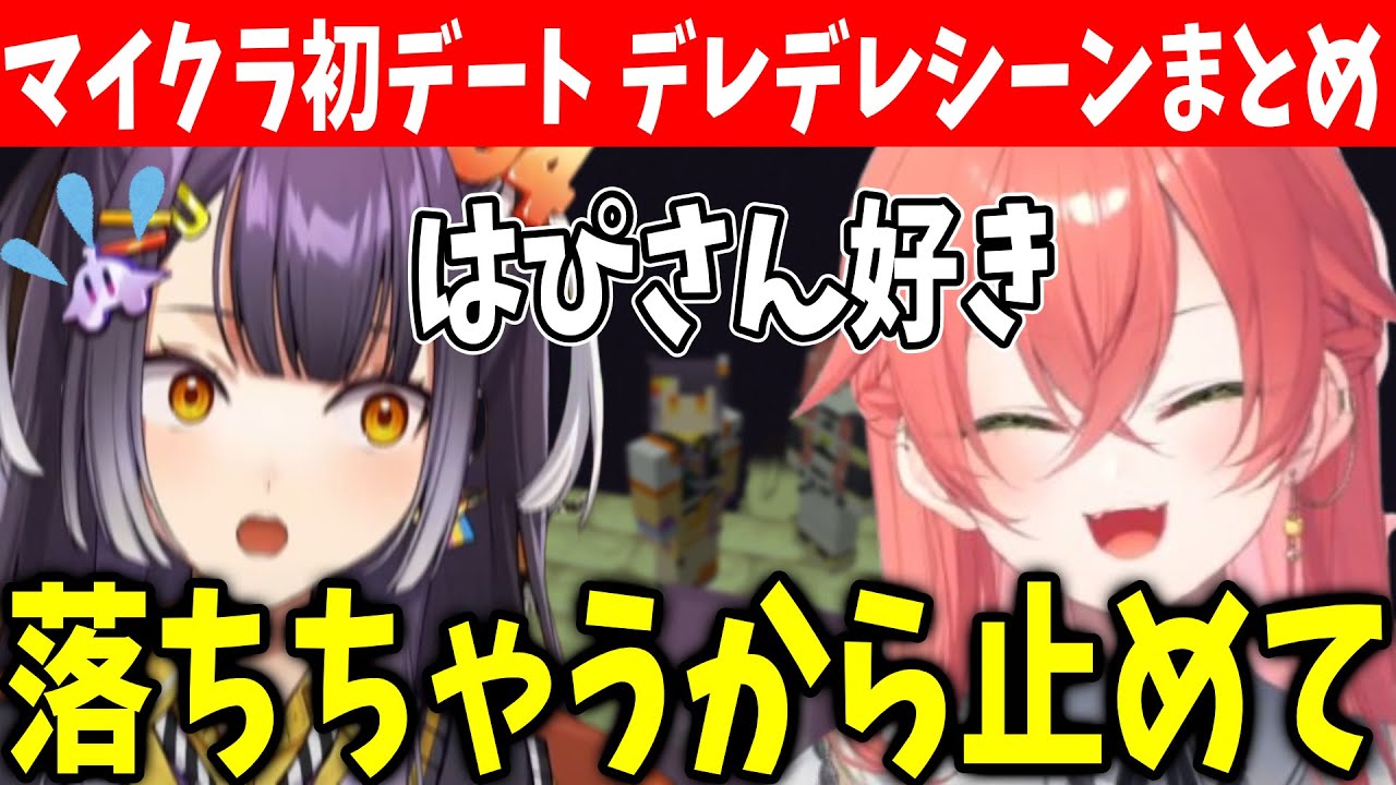 人見知りがとけてきた獅子堂あかりのデレに落とされそうになる海妹四葉【にじ若手女子マイクラ切り抜き】