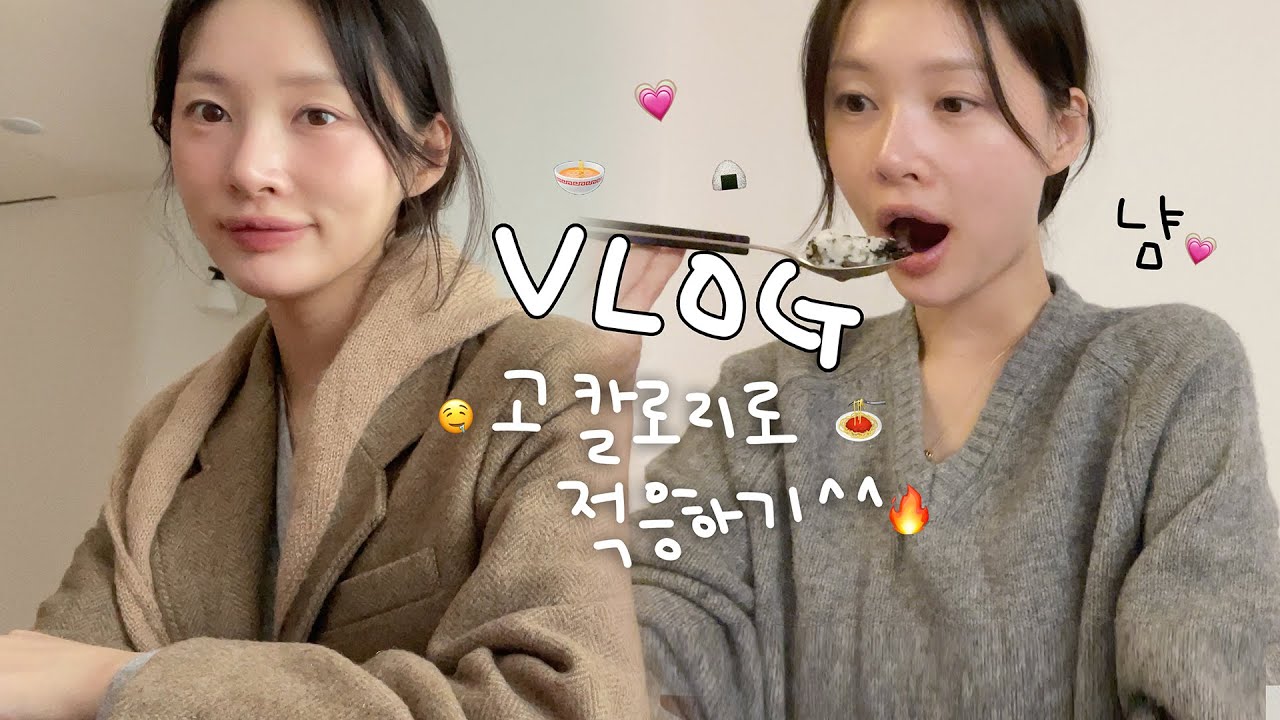 [vlog]새 집 적응은 고칼로리로..🍀(간장계란밥 꿀조합..💗/국물무뼈닭발+오돌뼈🍙/닭고기떡국/바지락술찜파스타/치즈돈까스/갈쿡파티/오토김밥 닭강정/뷔페 맛있오/시바견 택이)