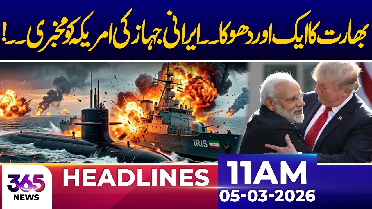 India Betrays Iran | Iranian Warplane Reports to the U.S | 11AM News Headlines | 05 March | 365 News