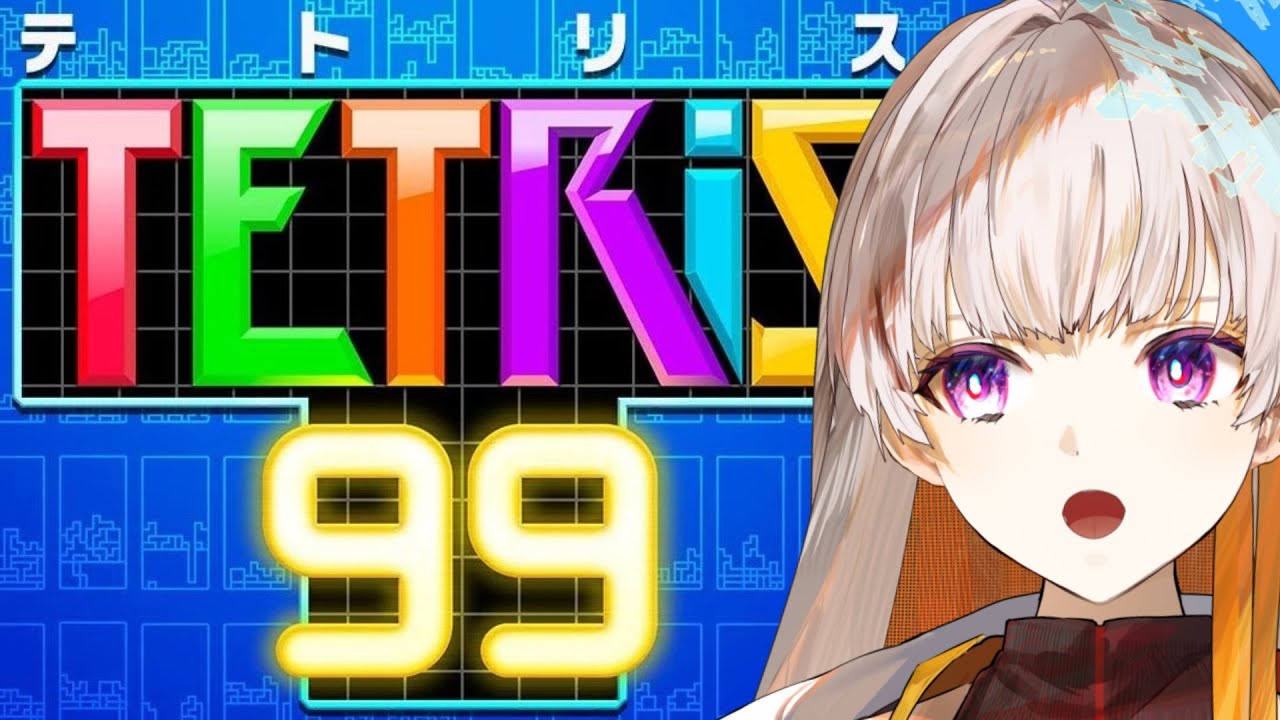 【#男性Vtuber】息抜きテトリス【#新人Vtuber】