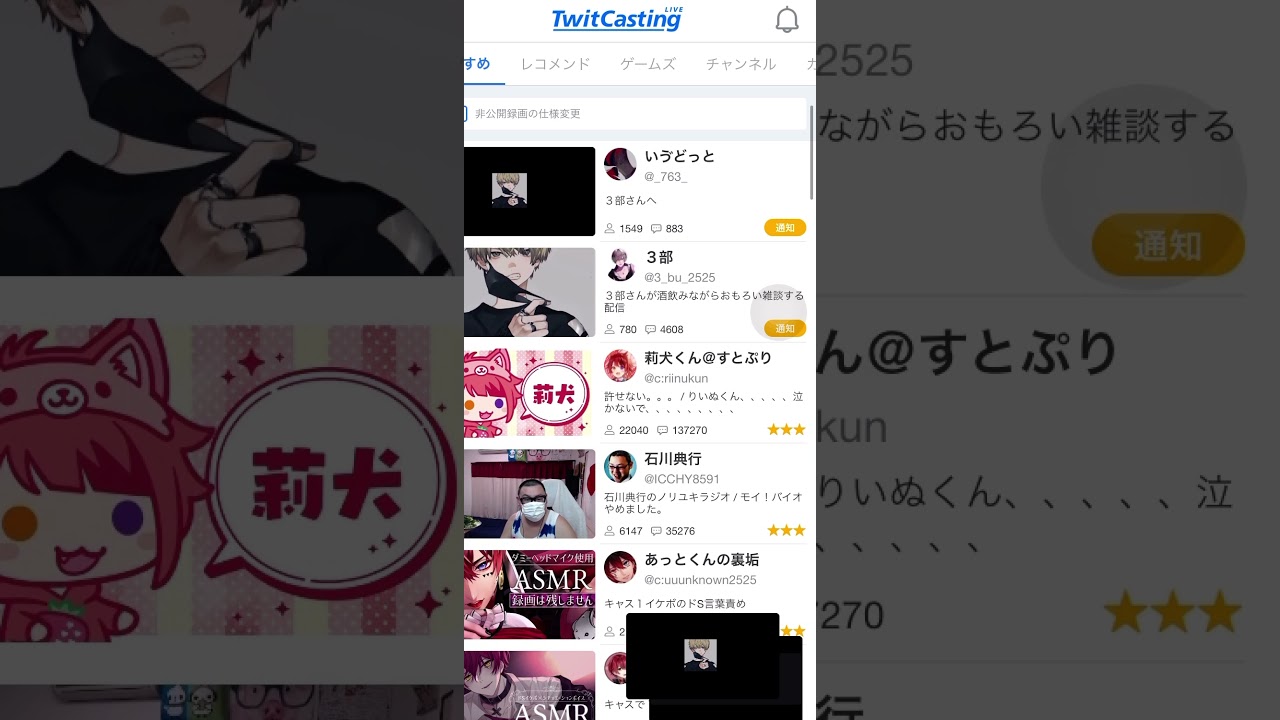 ツイキャス 被害者の会 【いゔどっと】