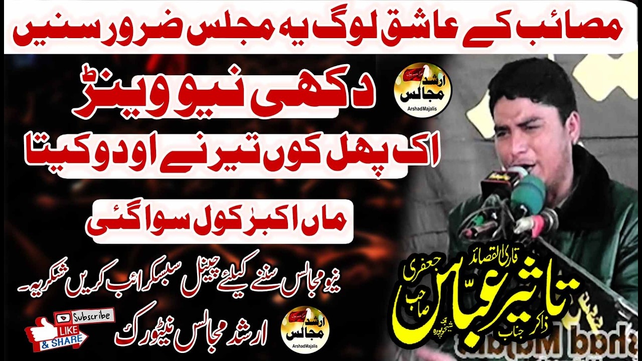 zakir aga tasir abbas | new yadgar musaib | 2026 | arshad majalis |