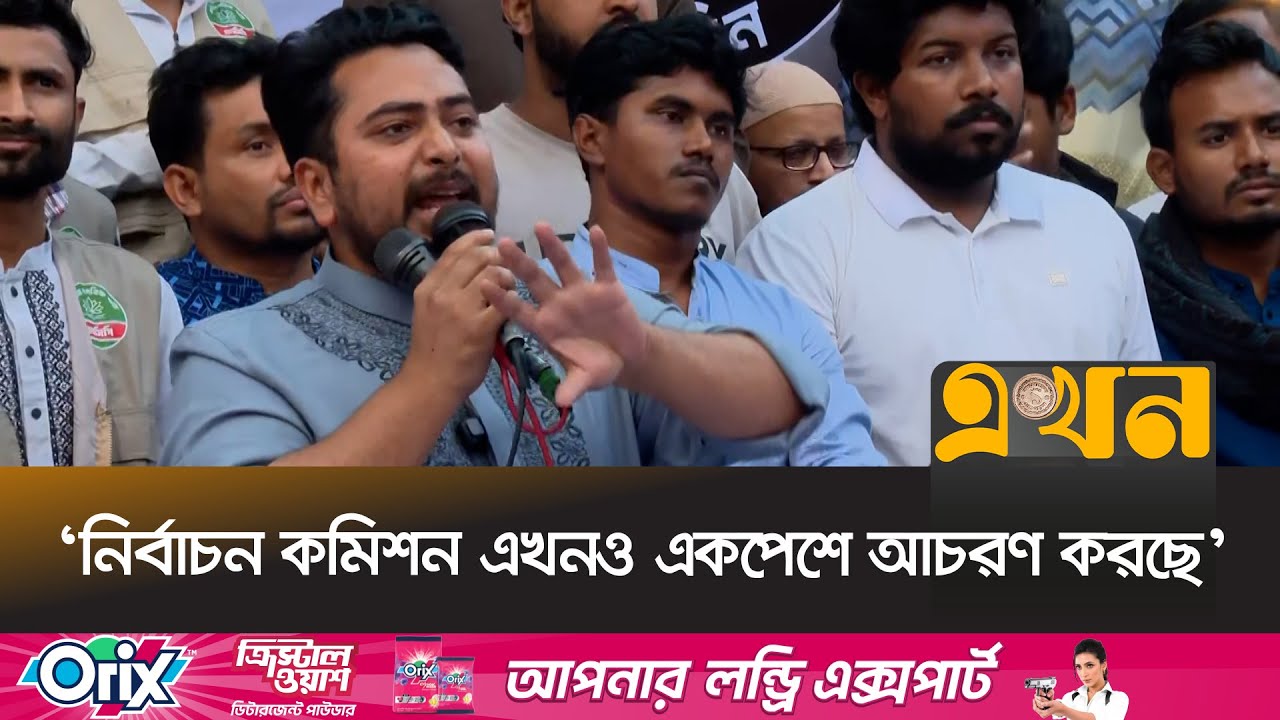 ‘ঋণখেলাপিদের মনোনয়ন বৈধ করায় ইসির অসহায়ত্ব প্রকাশ পেয়েছে’ | Nahid Islam | Ekhon TV