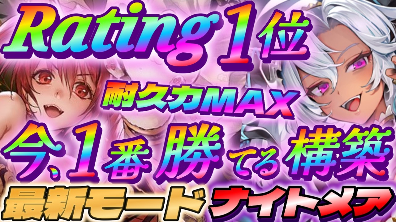 【シャドバWB】レート1位の耐久力MAX最新モードナイトメアが超楽しいwwww【シャドウバース/ビヨンド/Shadowverse: Worlds Beyond】