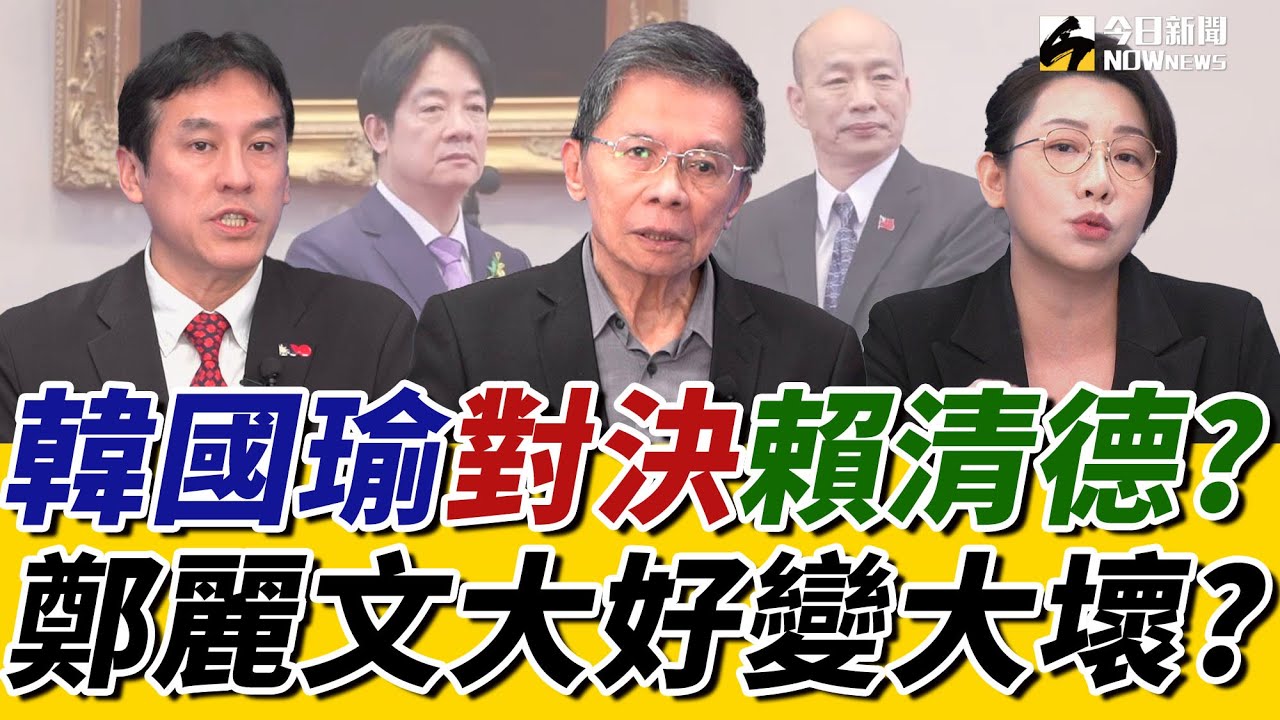 《鄉民大學問EP.118》字幕版｜#韓國瑜 被#賴清德 2度點名為沈伯洋發聲#黃暐瀚：是拉高韓院長聲勢#沈富雄 憂心#鄭麗文 大好變大壞?！#林珍羽 爆氣挺#黃國昌 恐被司法迫害！