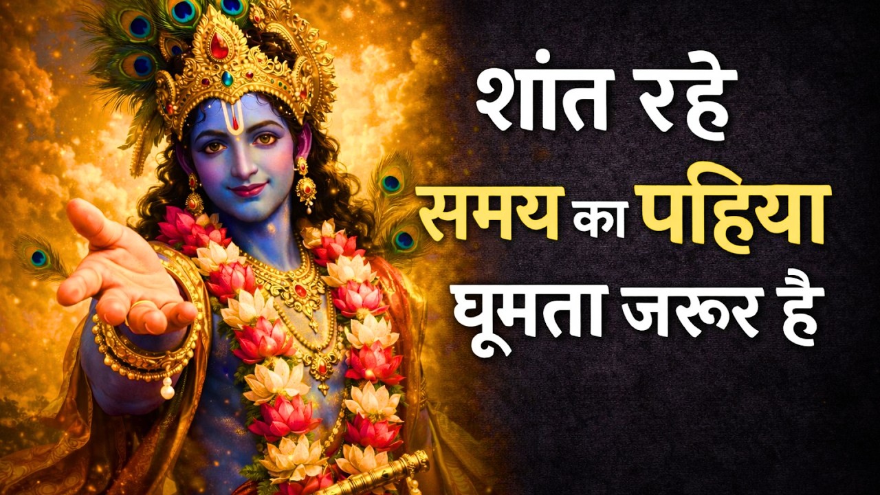 शांत रहे समय का पहिया घूमता जरूर है  || Best motivation video #motivation