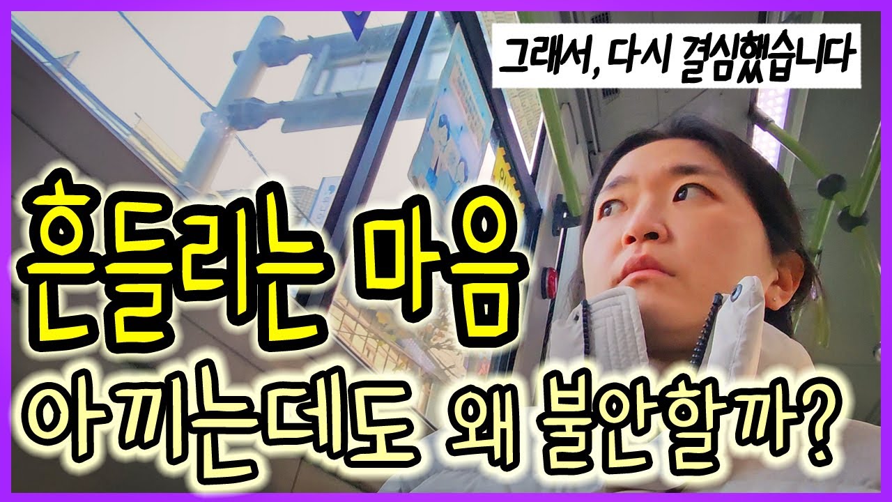 매일 아끼고, 가계부 쓰고, 버텨보지만… 새해가 되도 불안은 그대로입니다 | 40대 주부 절약 살림 브이로그