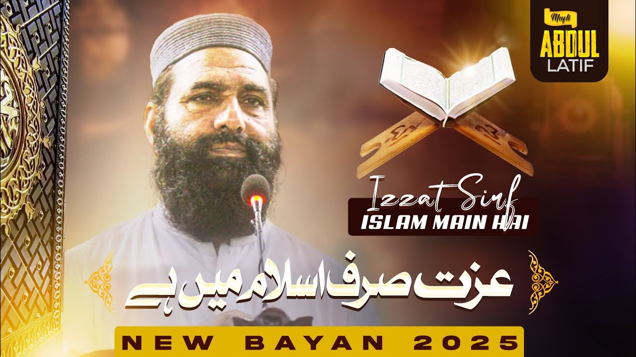 Izzat Sirf Islam Men Hy | Complete Friday Bayan | Mufti Abdul Latif