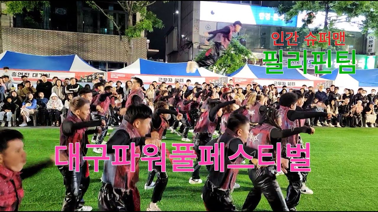 놀라운 창작힙합 필리핀팀 인간새  !!  #대구파워페스티벌 Daegu Powerful Festival  malikhaing hip hop 2025.5.10