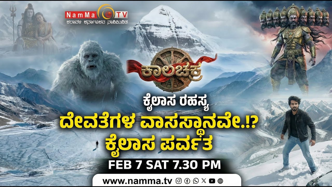 ಕಾಲಚಕ್ರ | Epi -5 |ಕೈಲಾಸ ರಹಸ್ಯ | ದೇವತೆಗಳ ವಾಸಸ್ಥಾನವೇ.!? ಕೈಲಾಸ ಪರ್ವತ | Kailash Parvat Mysteries |