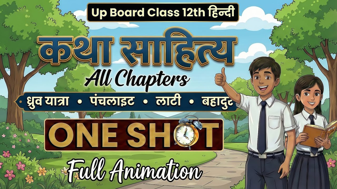 Up Board Class 12th Hindi One Shot Katha Sahitya | कथा साहित्य One Shot | Animation | Explain