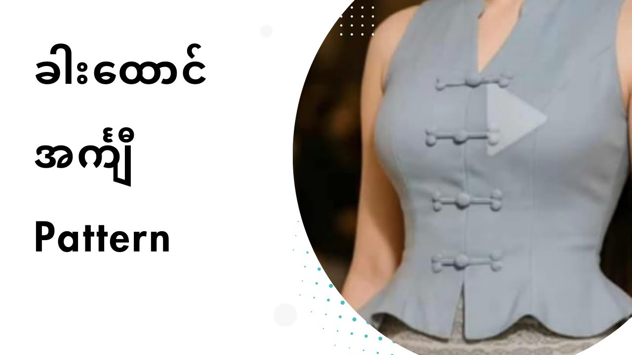ခါးထောင် pattern သင်ပေးထားပါတယ် 