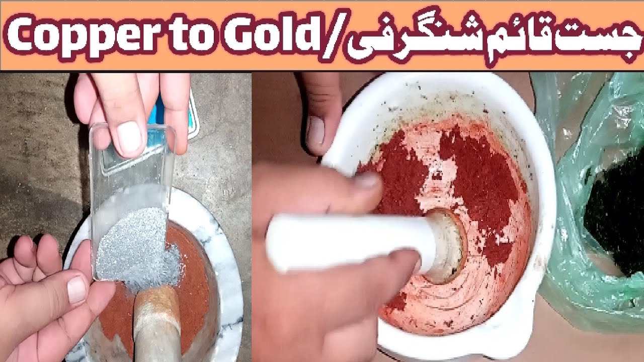 How to make gold from copper Urdu/Hindi | Shangraf/Just se sona bnane ka tarika | جست قائم شنگرفی