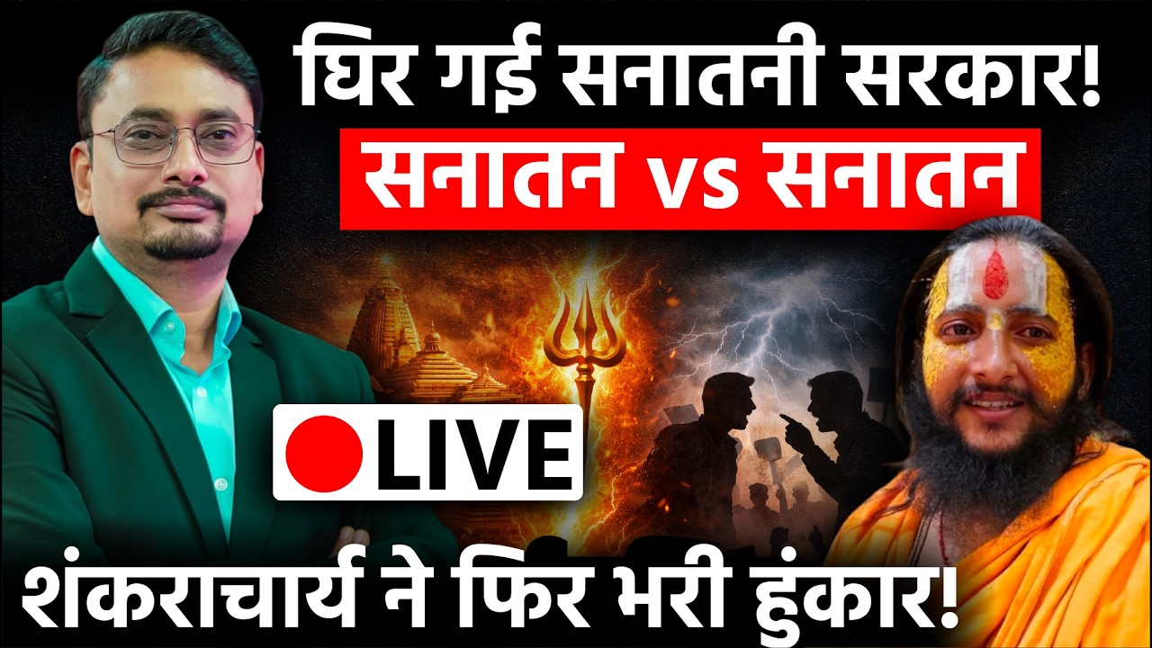 Shankaracharya Controversy Update | Yogi Adityanath Reaction | BJP Brahmin Politics Debate Live