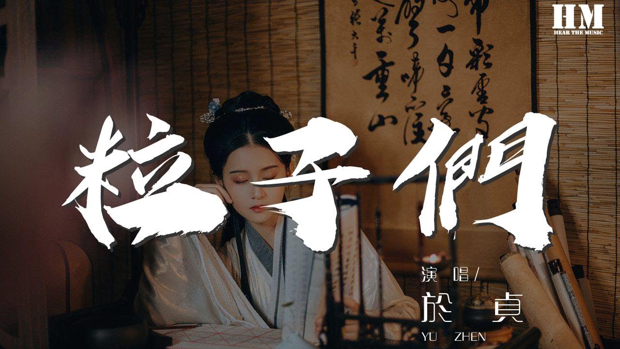 於貞 - 粒子們『構成你 嚴密』【動態歌詞Lyrics】