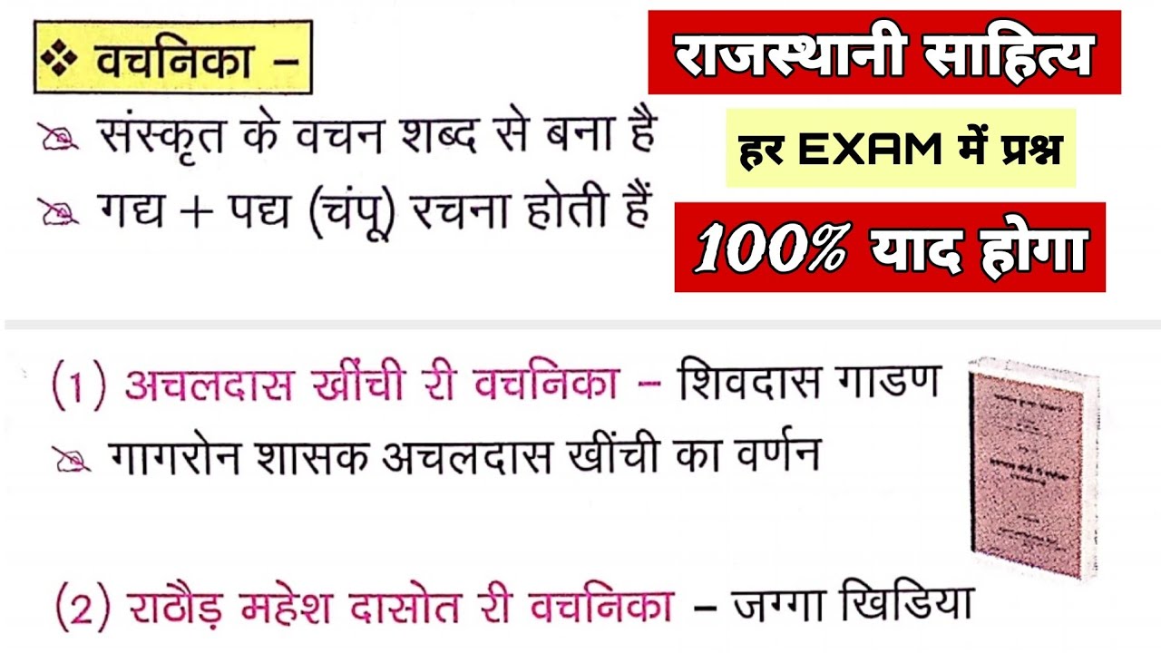 राजस्थान साहित्य | विगत,वचनिका,ख्यात,मरस्या,रासो | समझिए कभी सवाल गलत नहीं होगा | 1st grade | reet