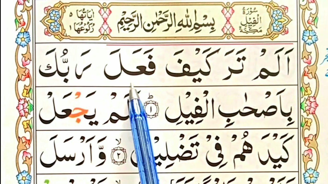 Learn Surah Al-feel Repeat word by word { Surah feel in Arabic } Quran Recitation