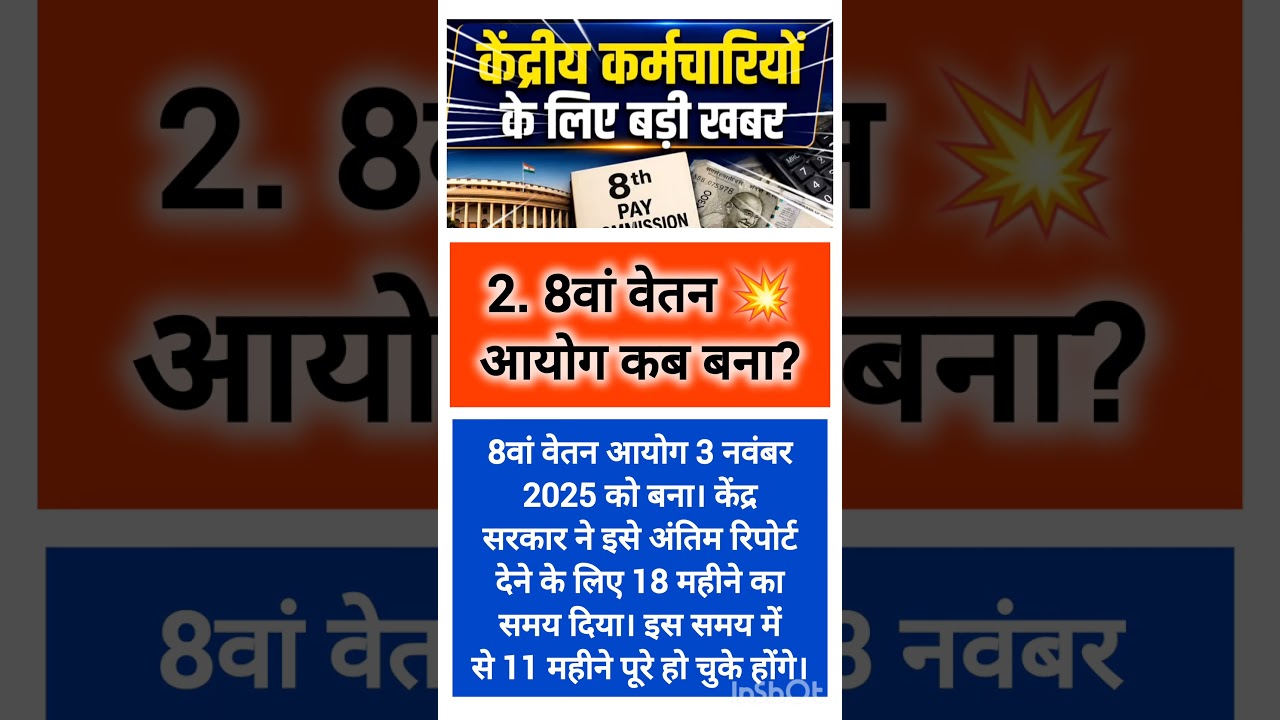 8th pay commission latest news update 💥 #8thpaycommission #ops #pension #govtemployees #shorts