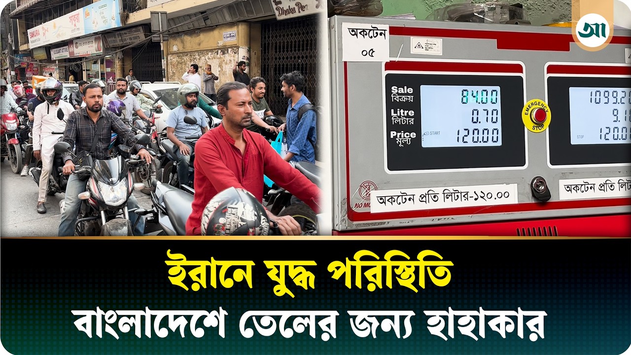 দাম বাড়তে পারে, এমন শঙ্কায় পাম্পগুলোতে দীর্ঘ লাইন | Ajker Patrika