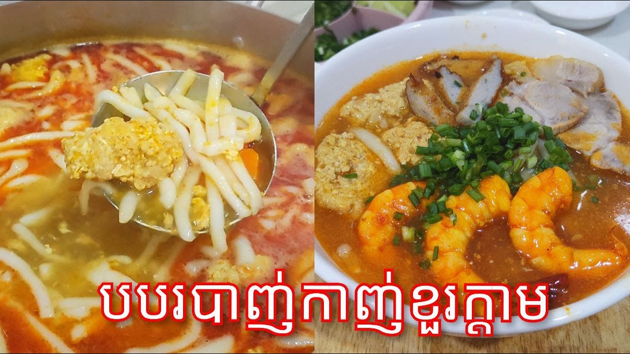 របៀបធ្វើ បបរបាញ់កាញ់ខួរក្តាម​ រសជាតិឆ្ងាញ់ - Banh Canh Crab