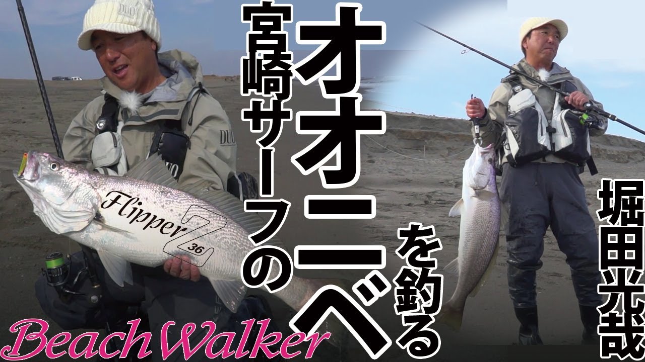 オオニベを釣る in 宮崎県！ヒラメハンター堀田光哉、オオニベに出会えるのか！？