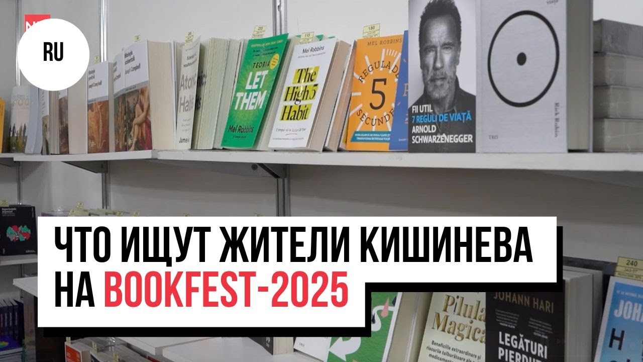 &laquo;Книга &mdash; лучшее противоядие от лжи&raquo;. Что ищут жители Кишинева на BookFest-2025 и какие книги читают?
