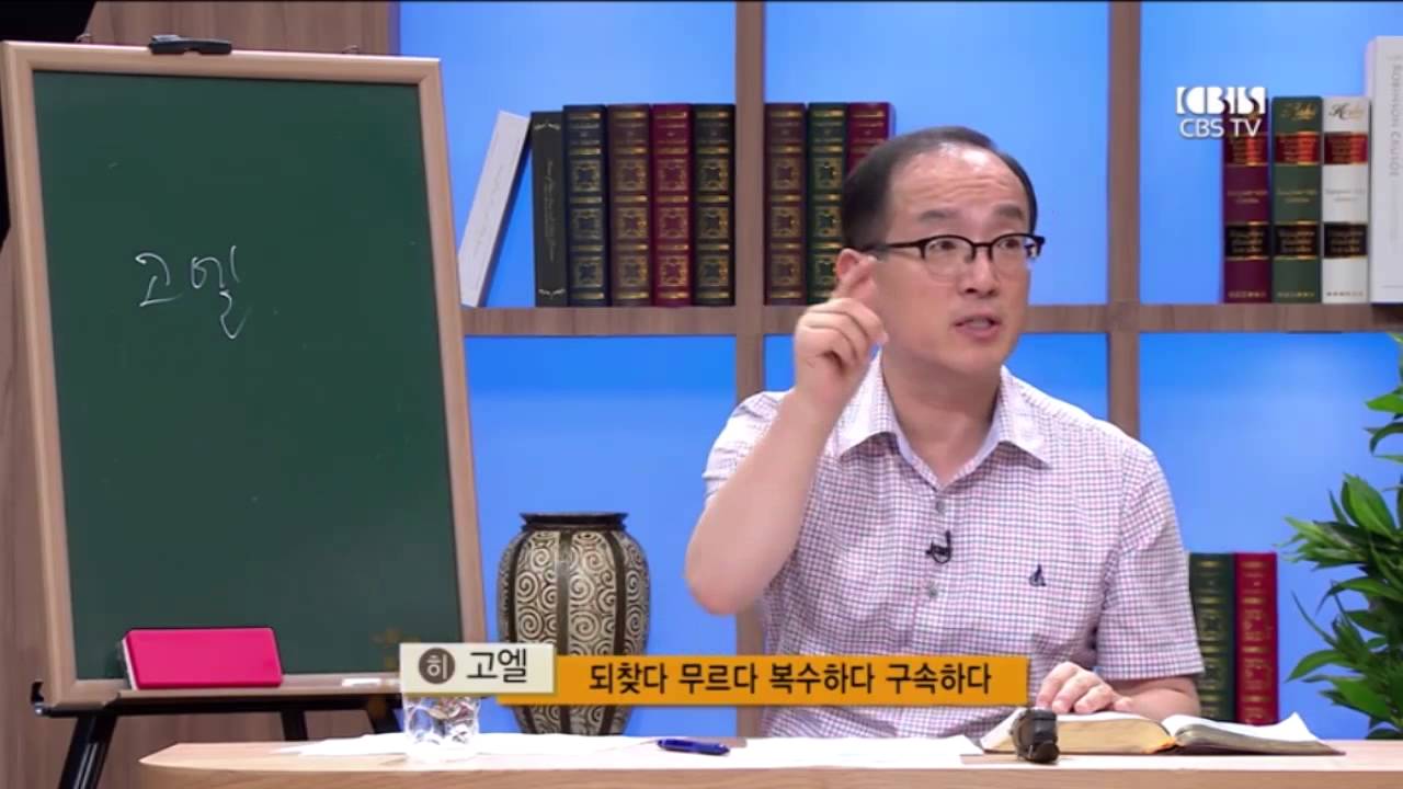 차준희 교수의 구약 제대로 읽기47 '룻기의 메시지'｜CBS 성경사랑방