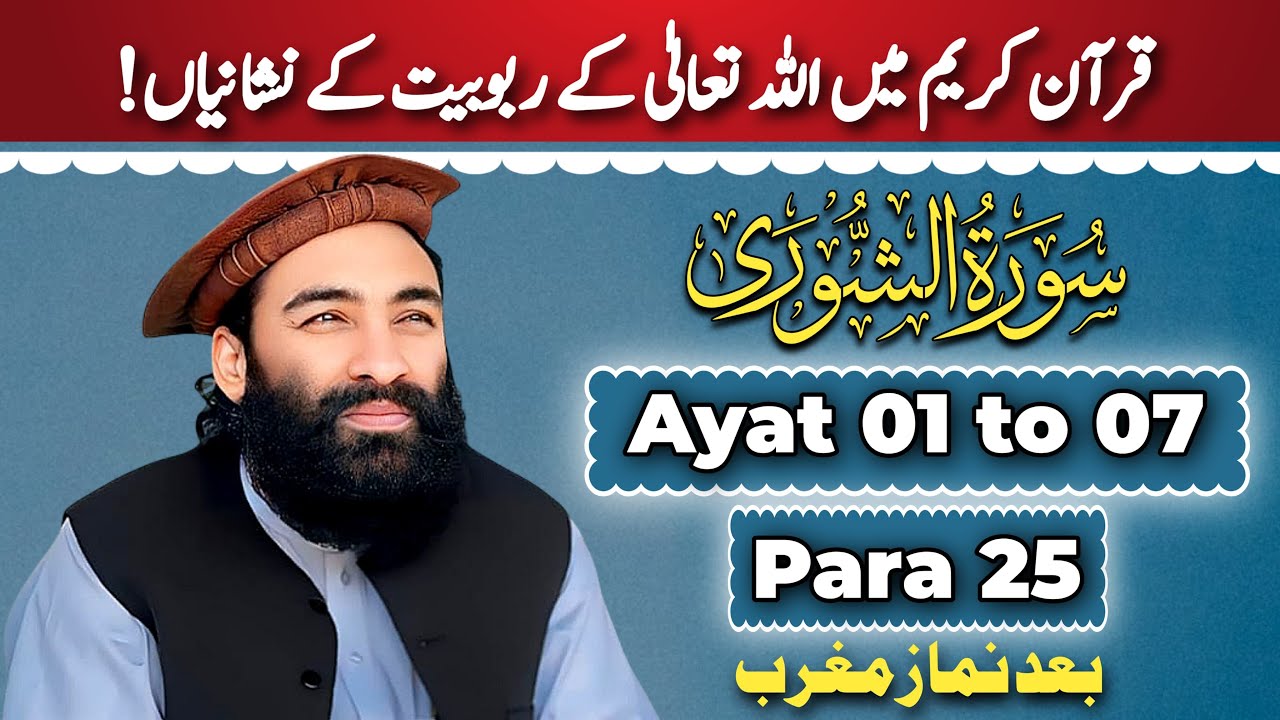 Tarjuma & Tafseer Surah Shuraa Para 25 Ayat 01 to 07 | Mufti Munir Shakir Official