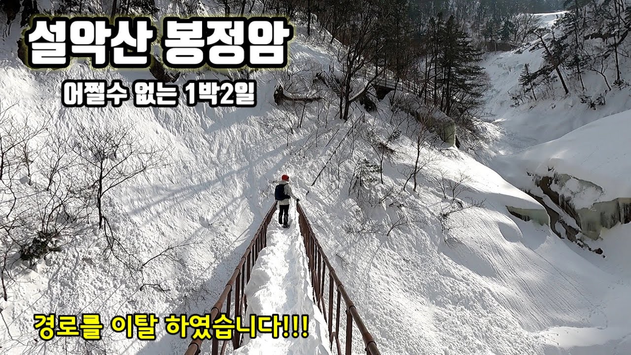 설악산 