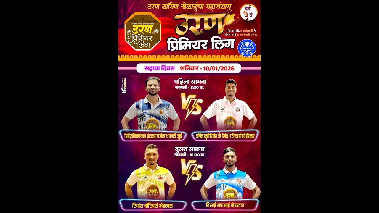 LIVE || FINAL DAY || URAN PREMIER LEAGUE 2026 || SEASON 5 || ORZ.GAVDEVI GAVTHAN