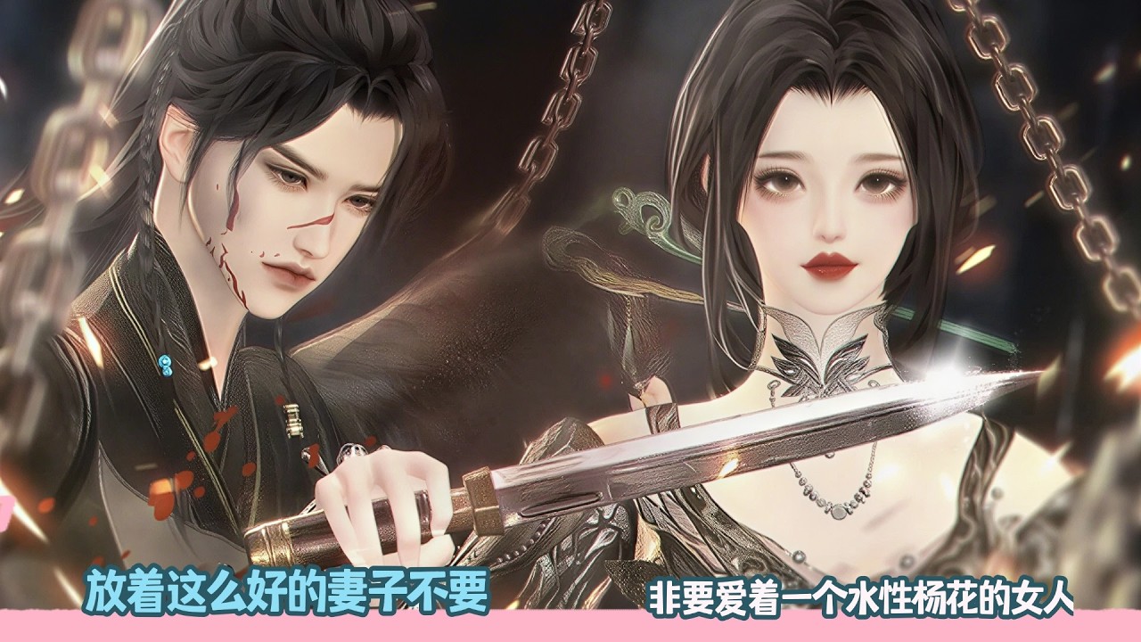 【BG Movie】放着这么好的妻子不要,非要爱着一个水性杨花的女人!超好看的甜宠剧！一口气看完，臻选全集！#bg #donghua #dodo #甜宠 #drama #逆水寒 #甜心奶糖